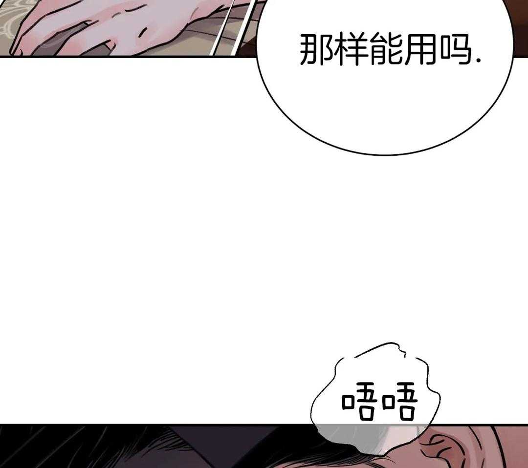 剑与花漫画,第44话2图