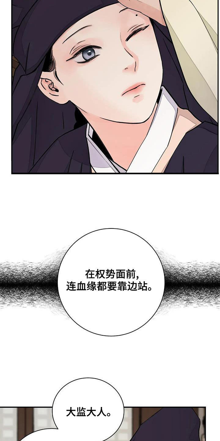 剑与花漫画,第51话2图
