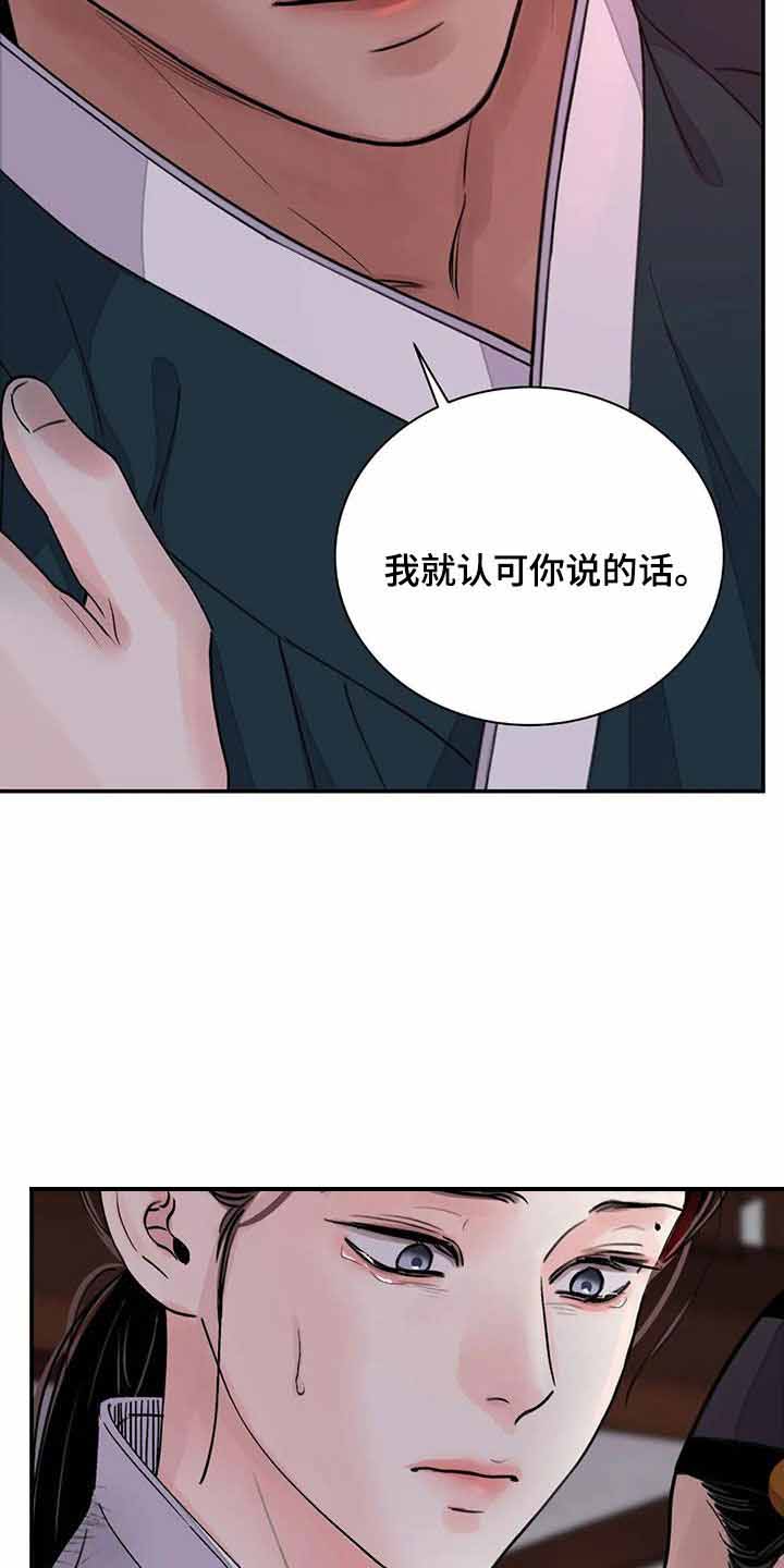 剑与花漫画,第42话2图