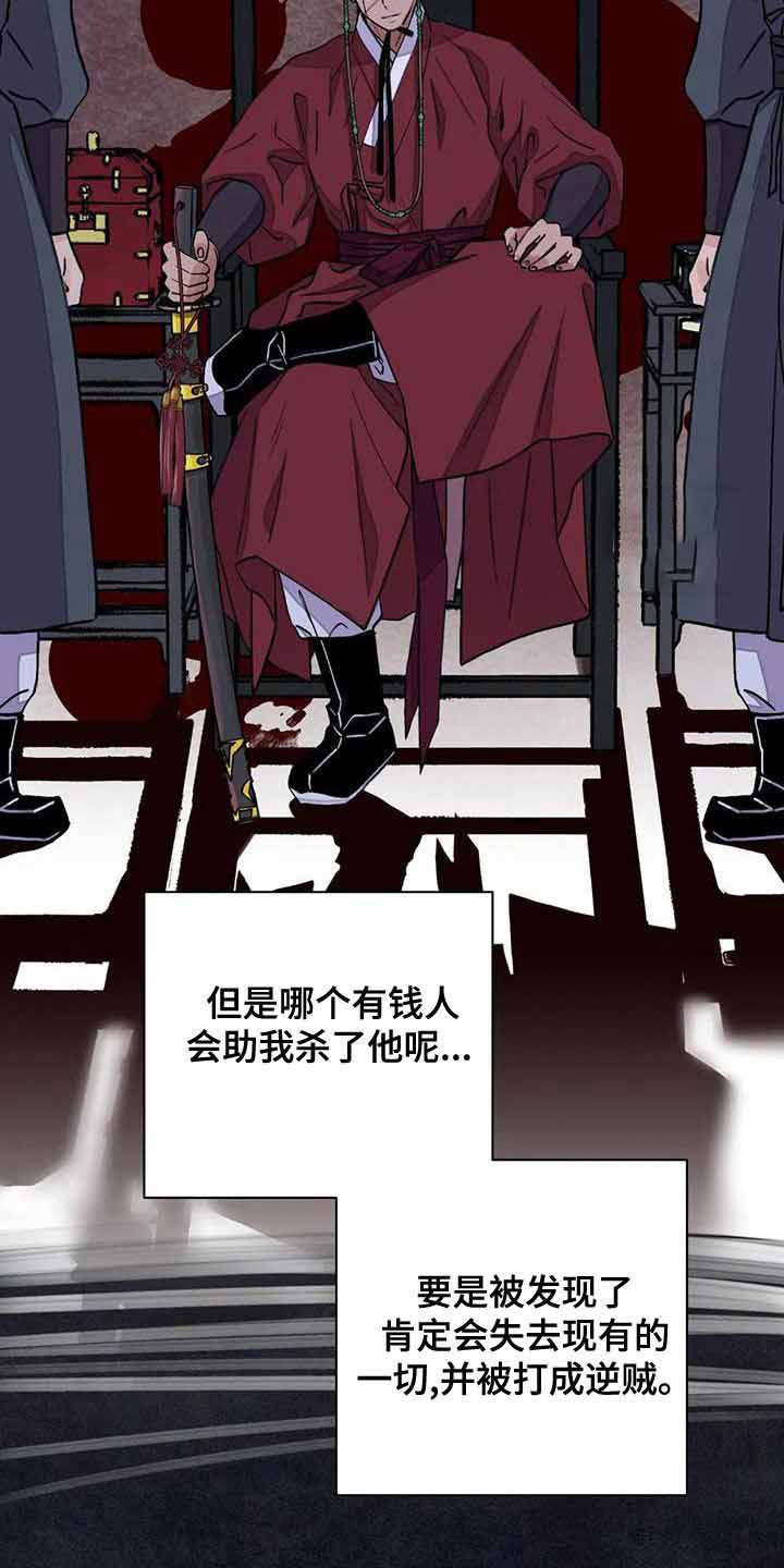 剑与花漫画,第52话1图