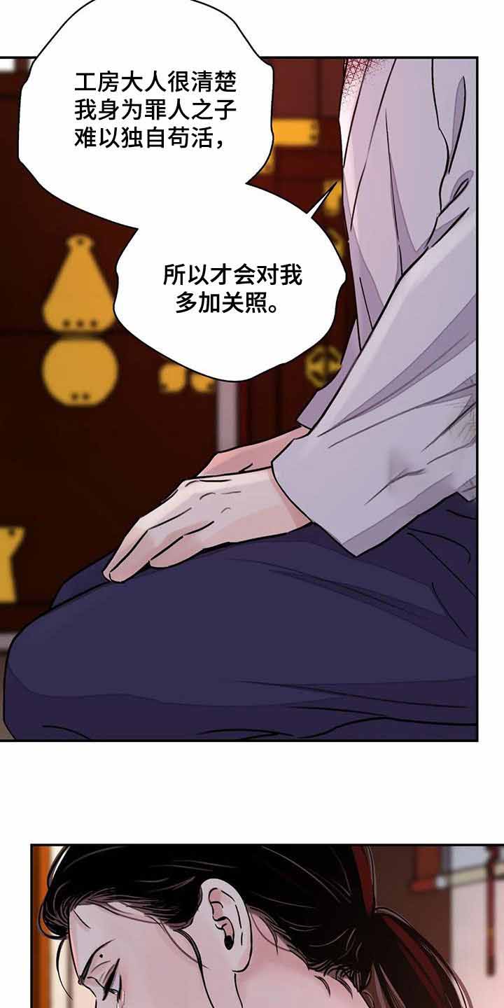 剑与花韩国漫画最新一话漫画,第41话2图
