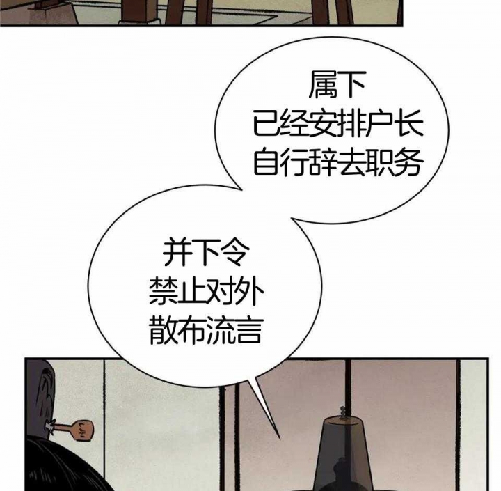 剑与花免费观看漫画,第28话1图