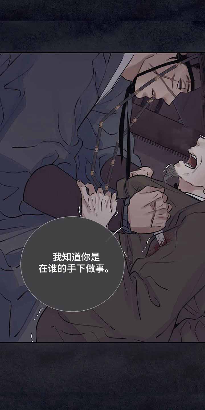 剑与花漫画,第52话2图