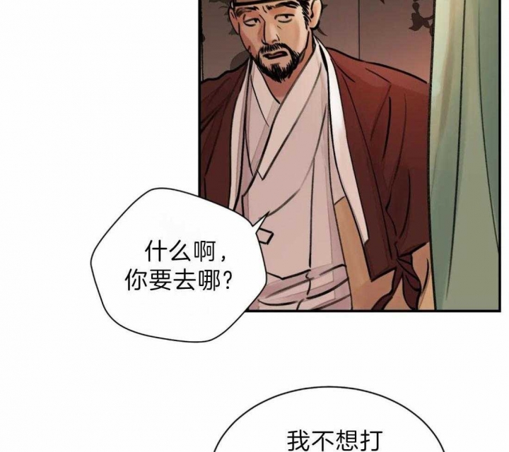 剑与花漫画,第8话2图