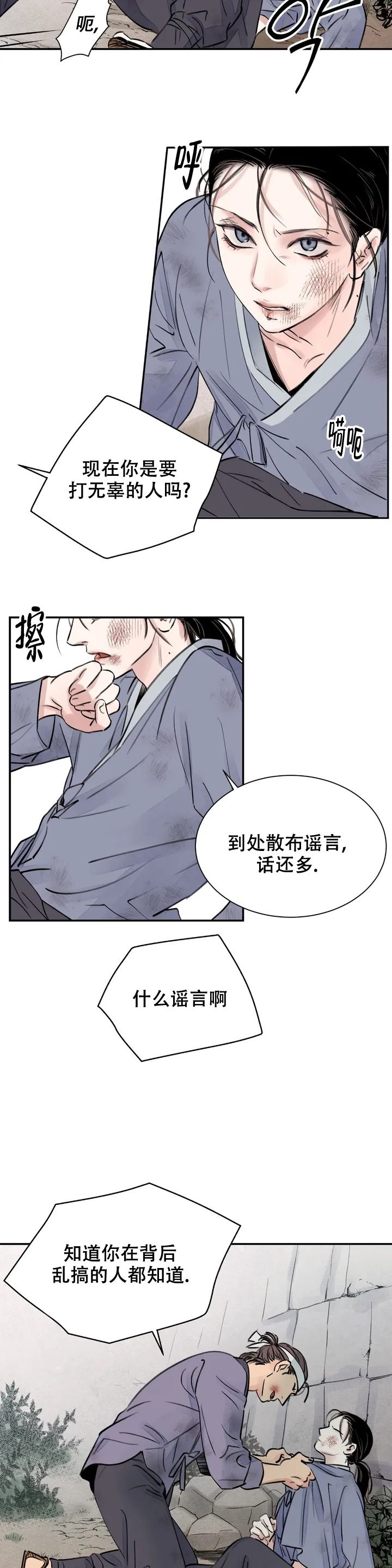 剑与花小说免费阅读漫画,第1话1图