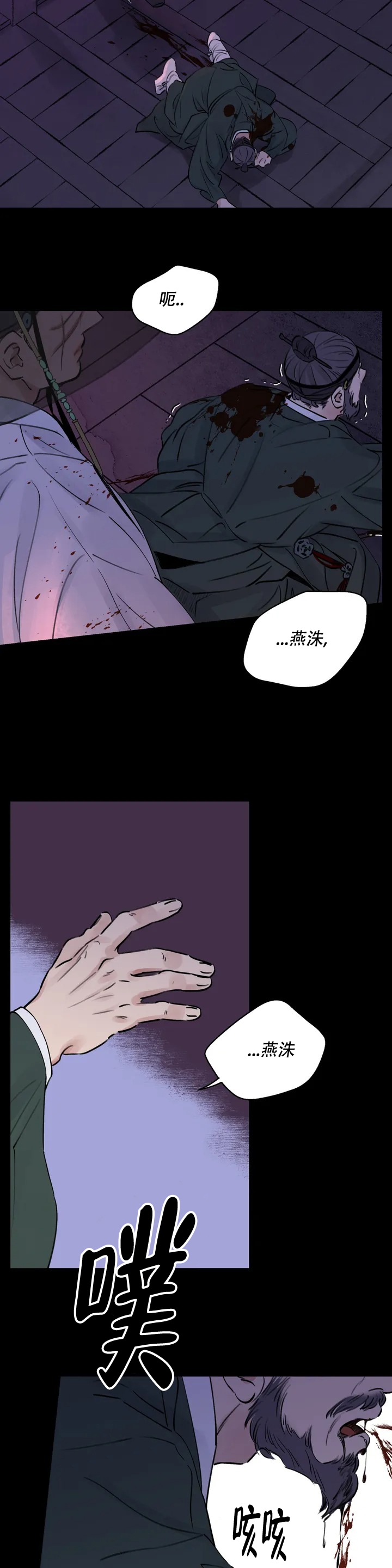 剑与花小说免费阅读漫画,第1话1图