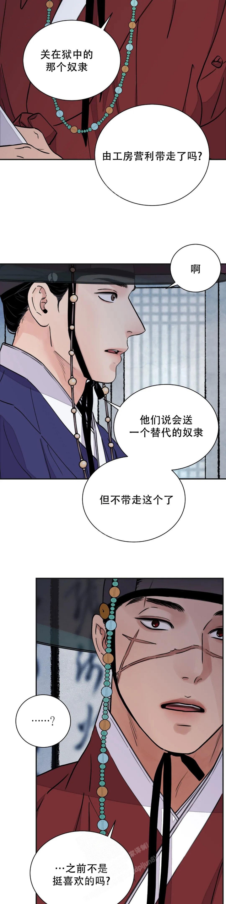 剑与花漫画,第39话1图