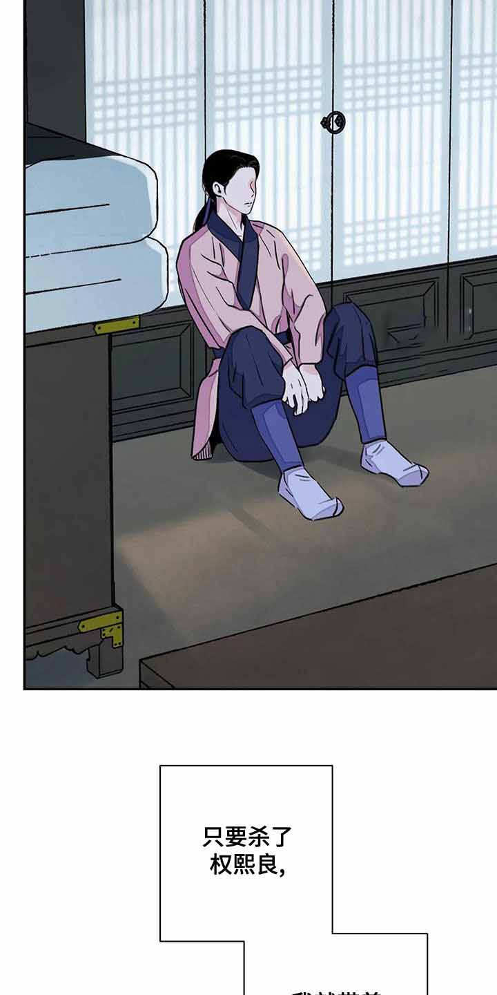 剑与花漫画,第52话2图