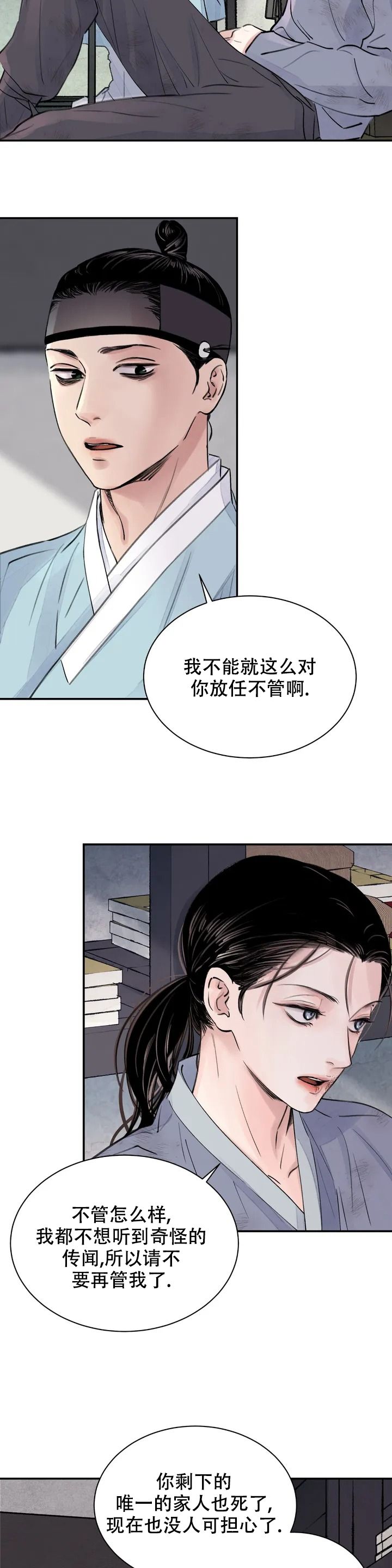 剑与花小说免费阅读漫画,第1话1图