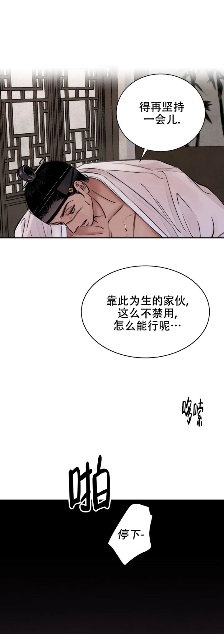 剑与花漫画,第3话2图