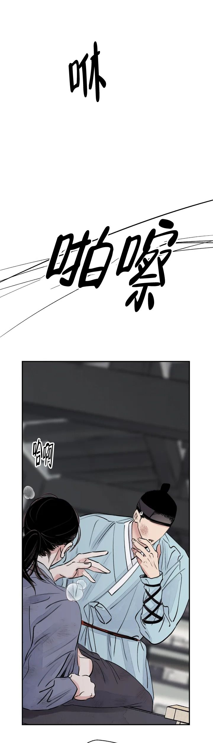 剑与花漫画,第2话2图