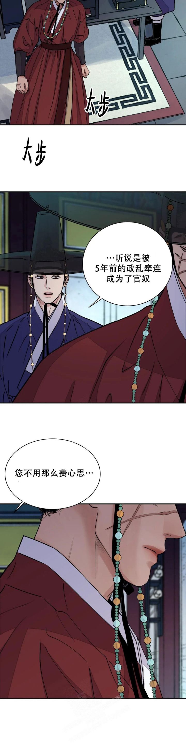 剑与花漫画,第39话2图