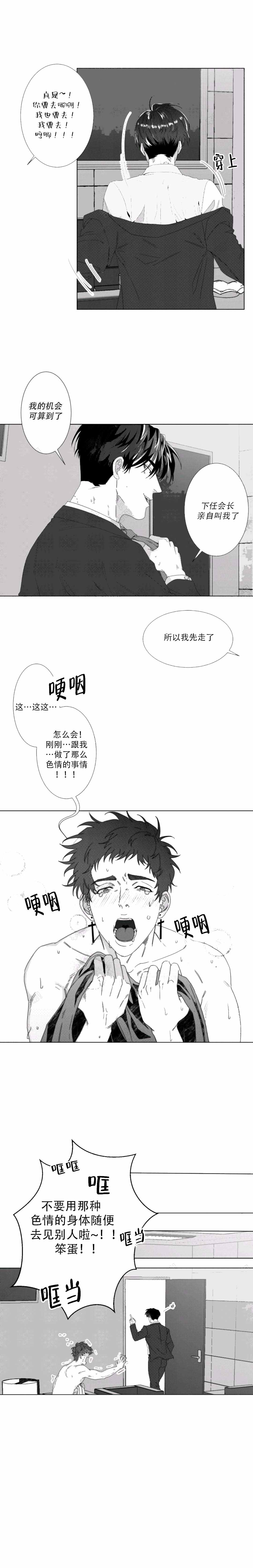 理事长，你在哪！漫画,第2话1图