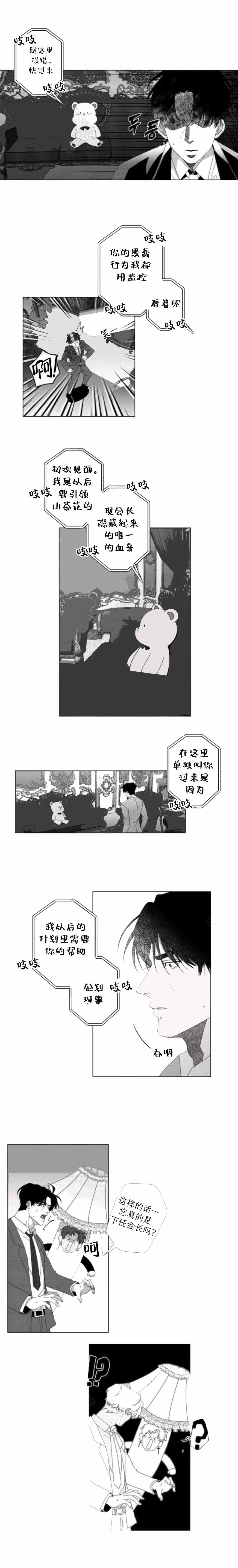 理事长，你在哪！漫画,第4话1图