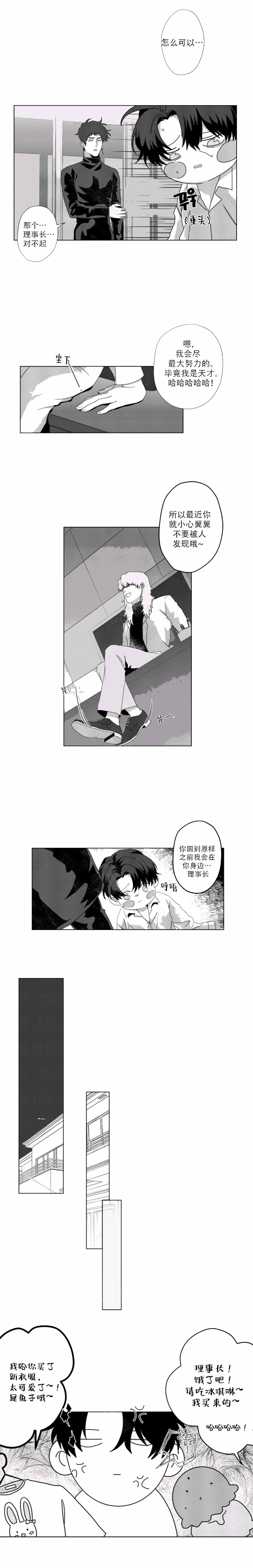 理事长，你在哪！漫画,第7话1图