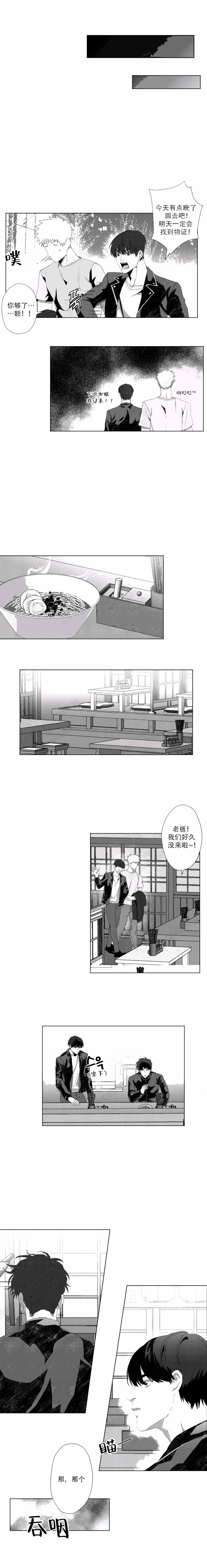 理事长，你在哪！漫画,第16话1图