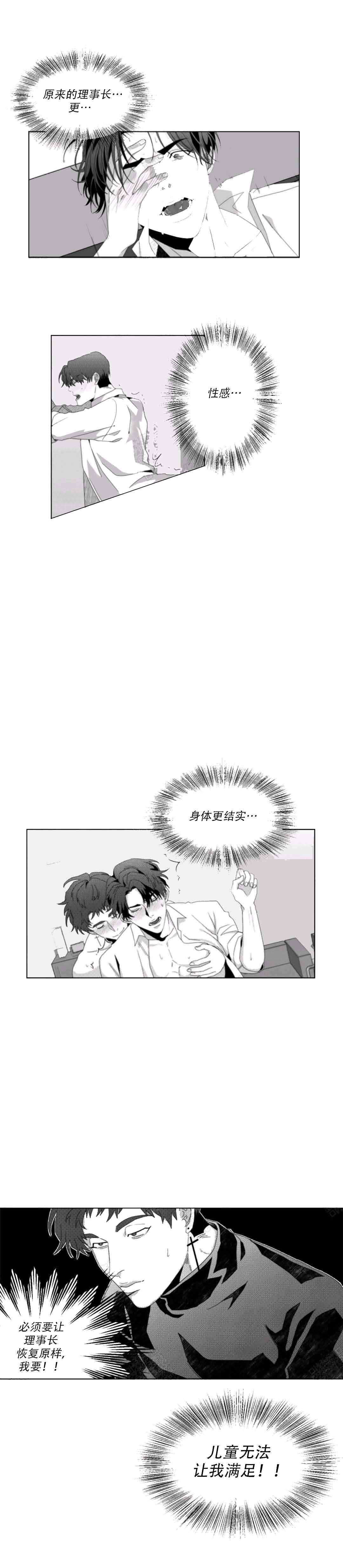 理事长，你在哪！漫画,第8话1图
