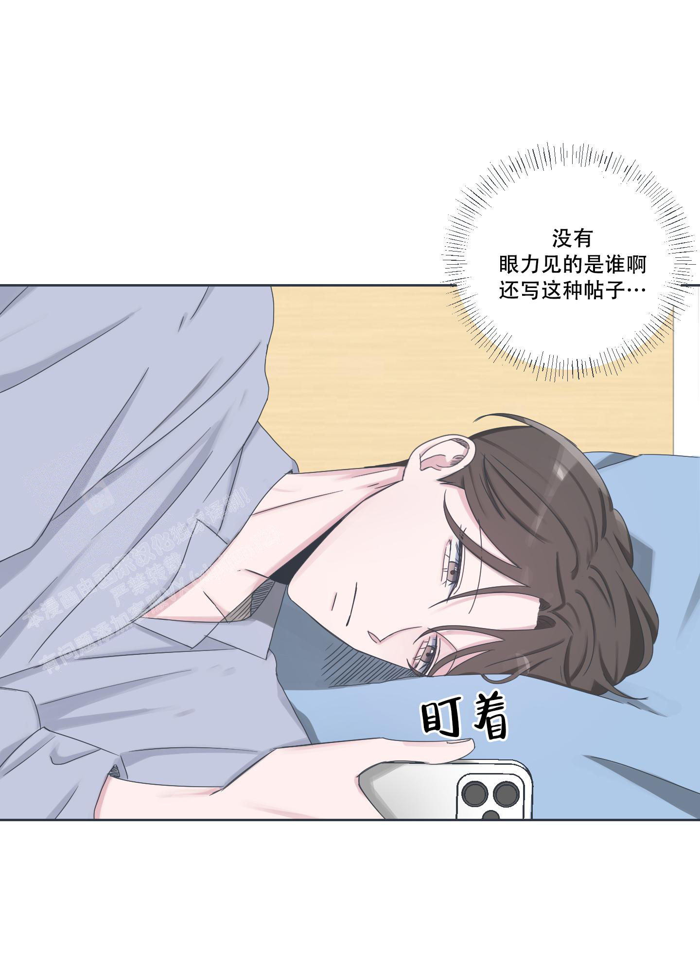 年轻人的恋爱论坛漫画,第9话2图