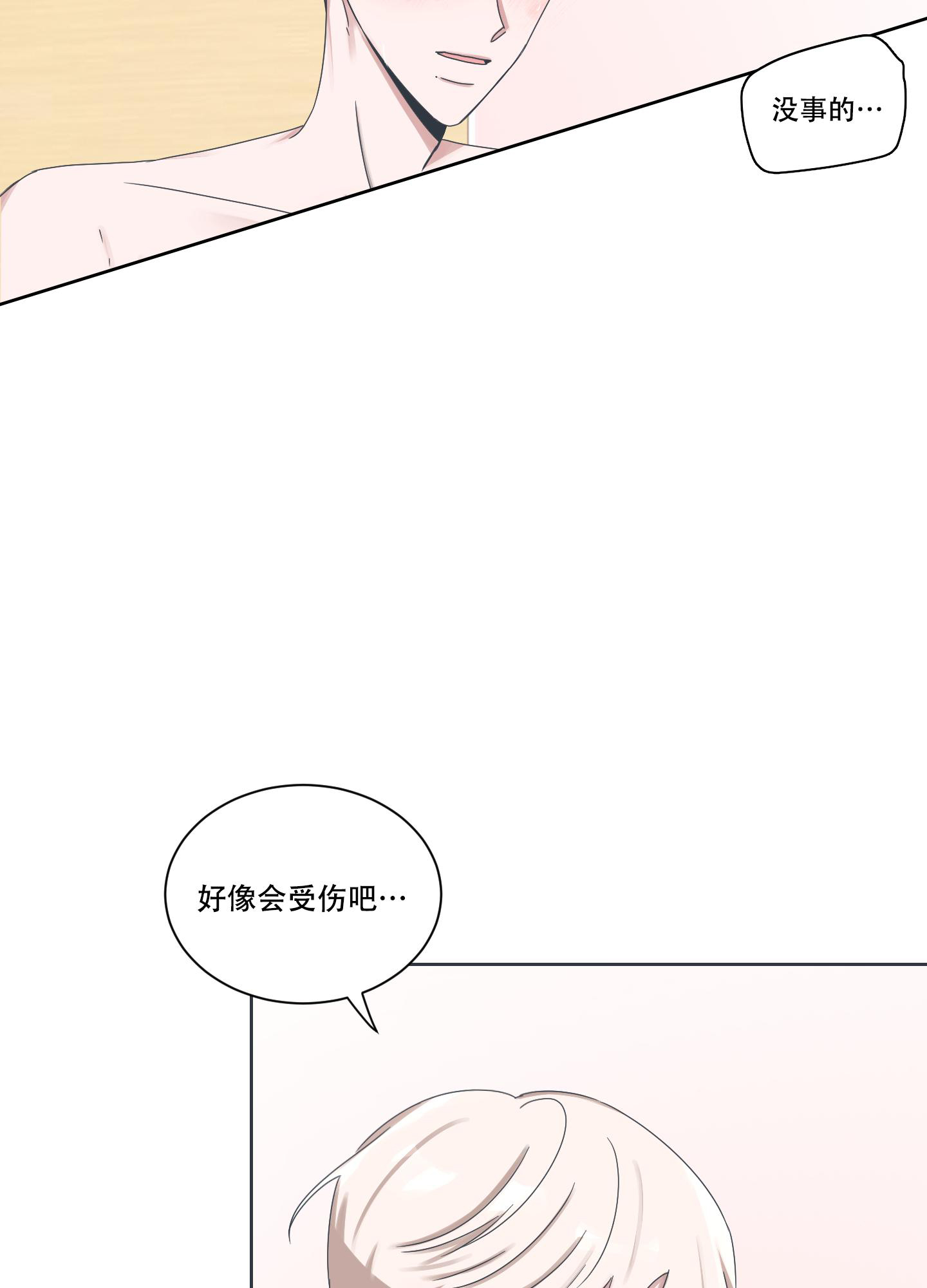 年轻人的恋爱论坛漫画,第10话2图