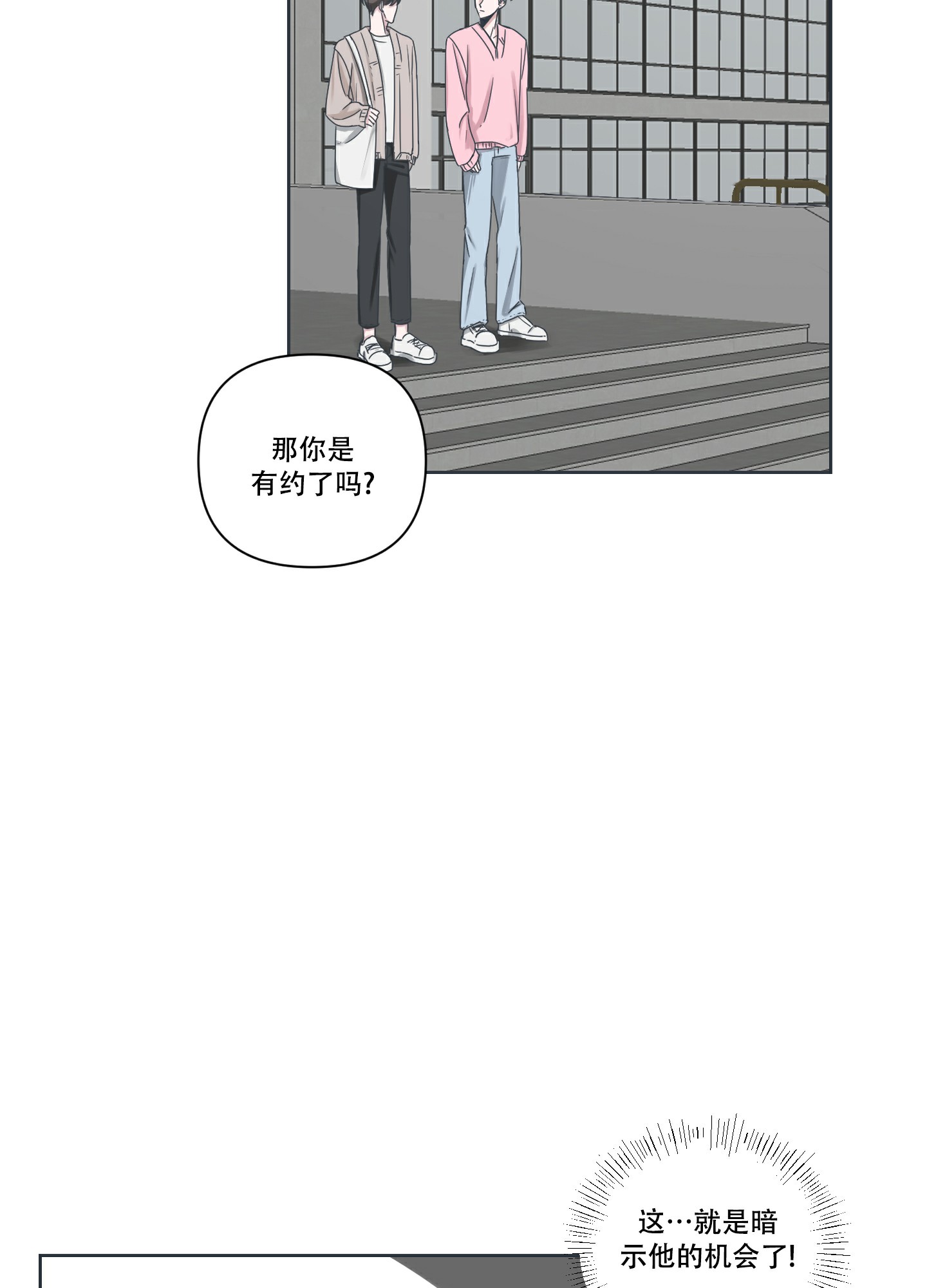 论坛亮点漫画,第3话2图