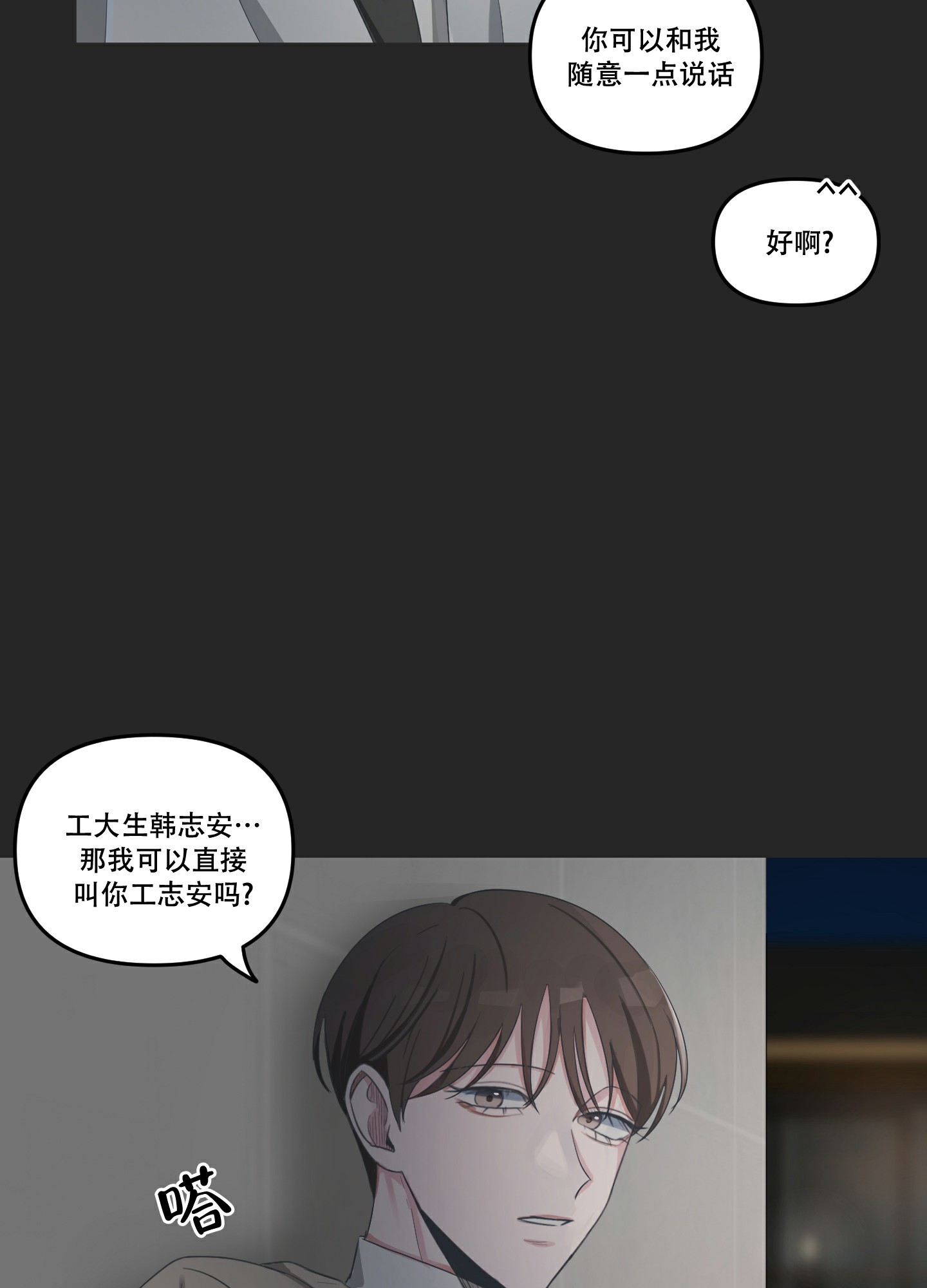 恋爱者论坛漫画,第2话1图