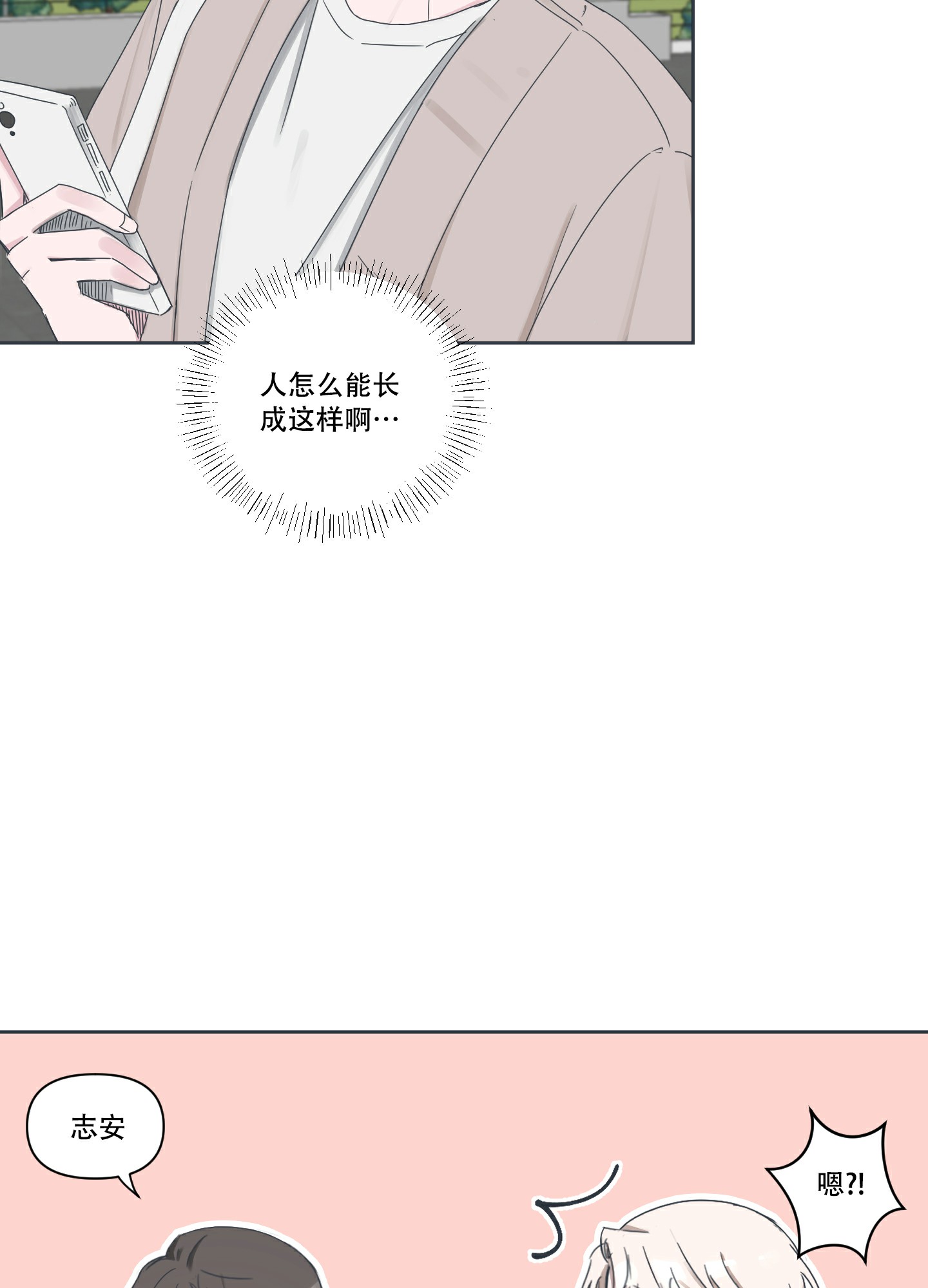 恋爱bbs漫画,第3话1图