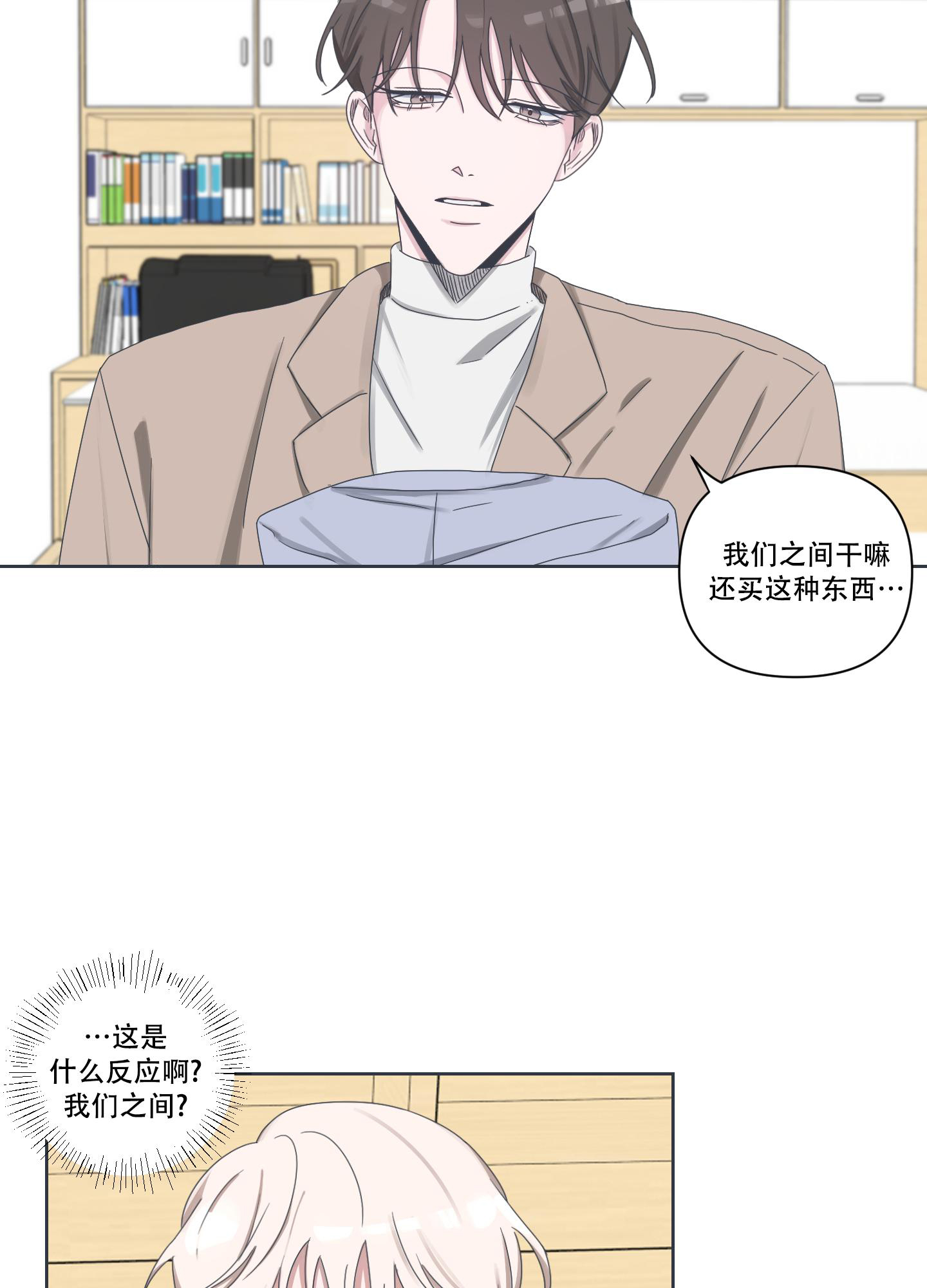 论坛恋爱漫画在线观看网站漫画,第4话2图