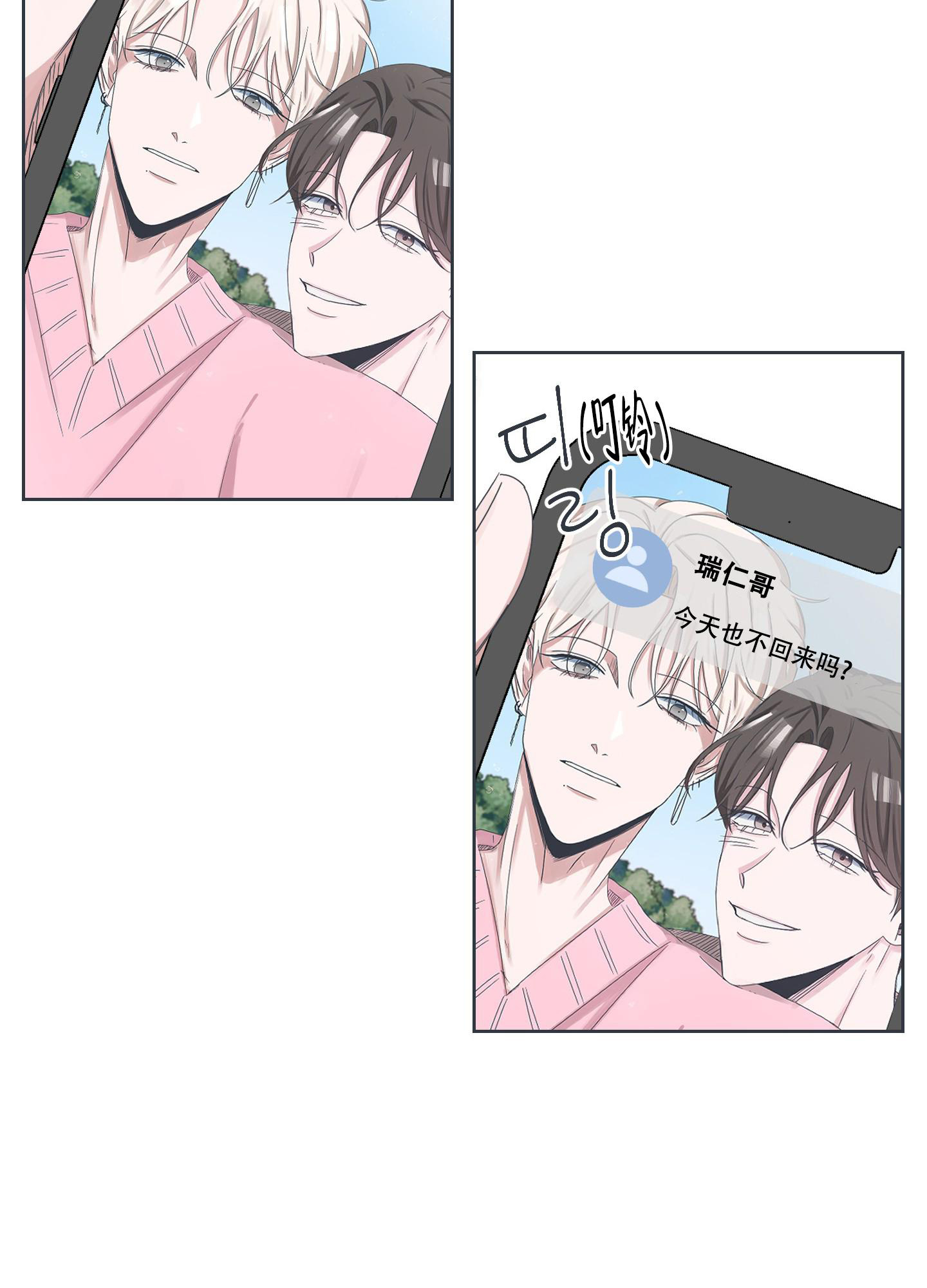 论坛恋爱漫画无删减漫画,第8话2图