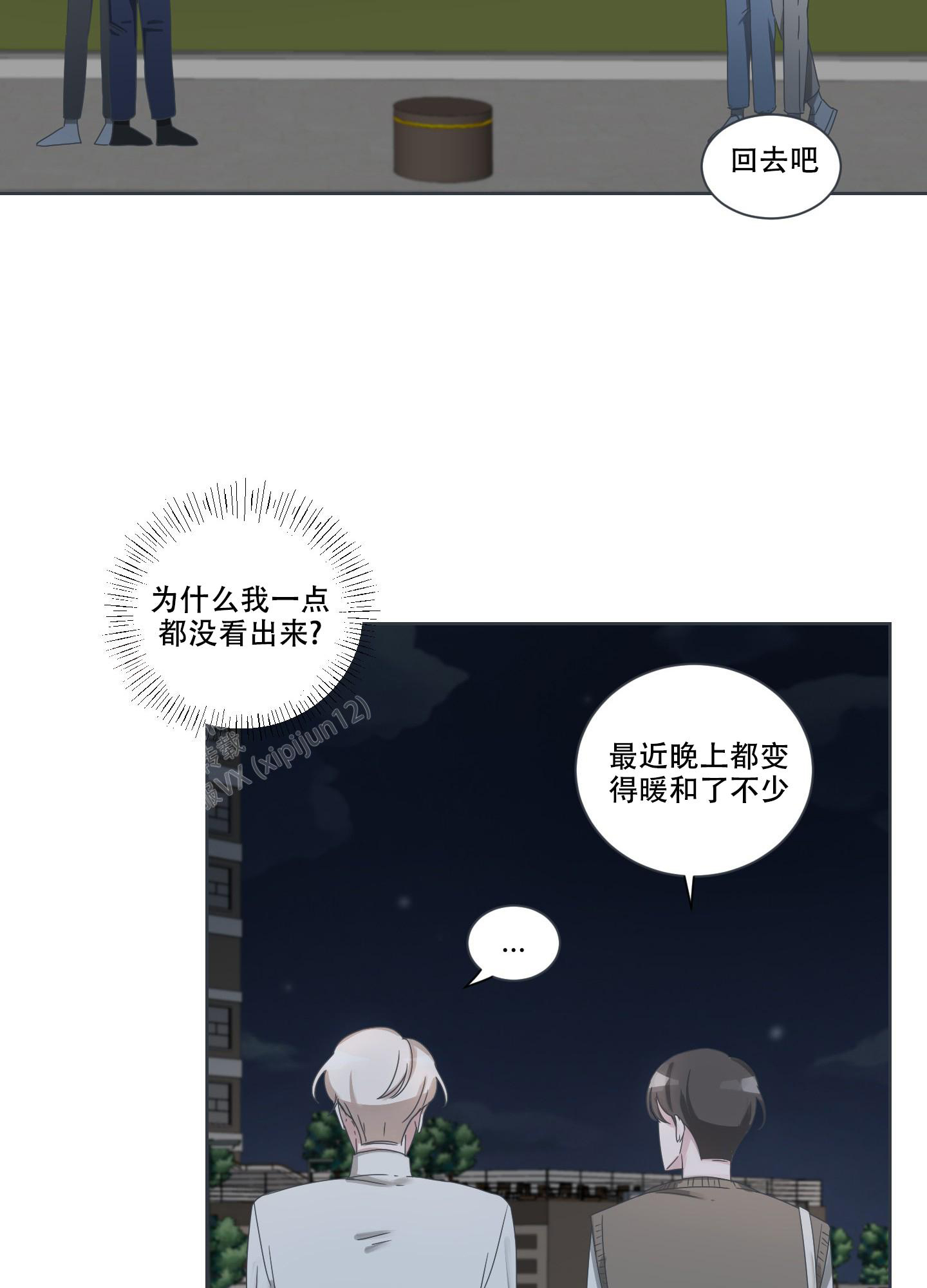 网上恋爱漫画,第8话2图