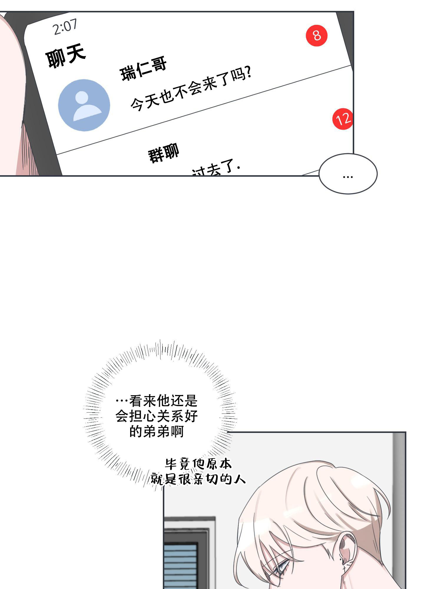 论坛恋爱漫画免费阅读全集漫画,第8话2图