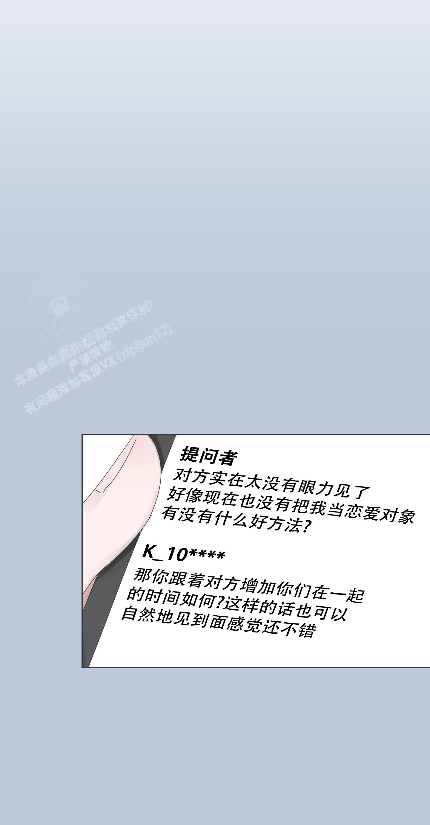 恋爱脱单论坛官网漫画,第5话2图