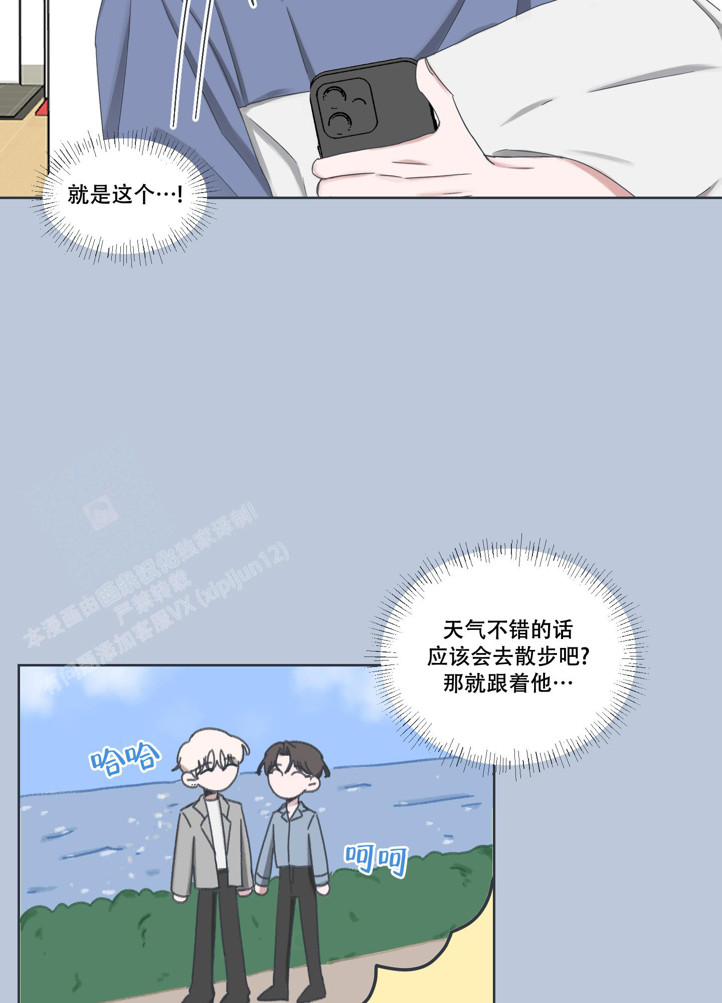 网上恋爱漫画,第5话2图