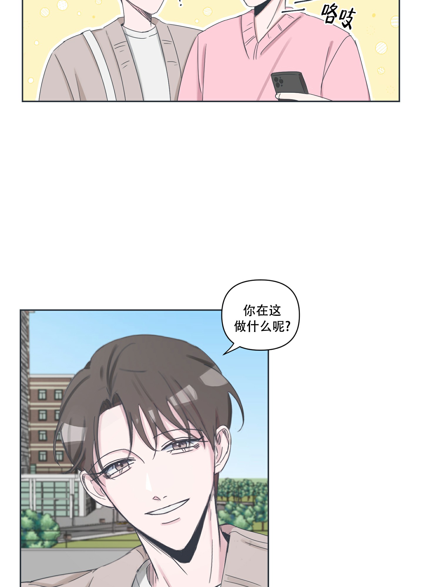 恋爱bbs漫画,第3话2图