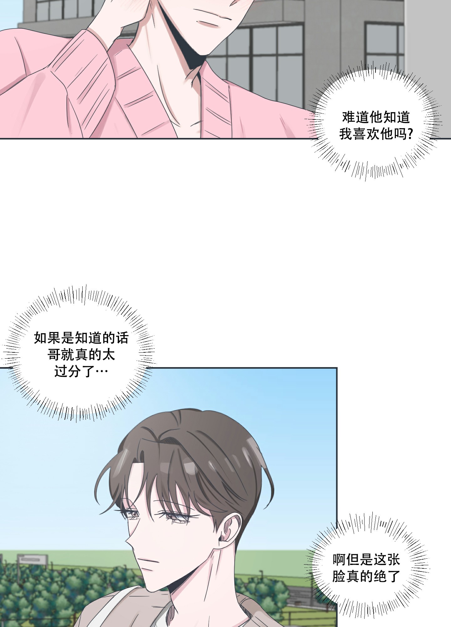 恋爱bbs漫画,第3话2图