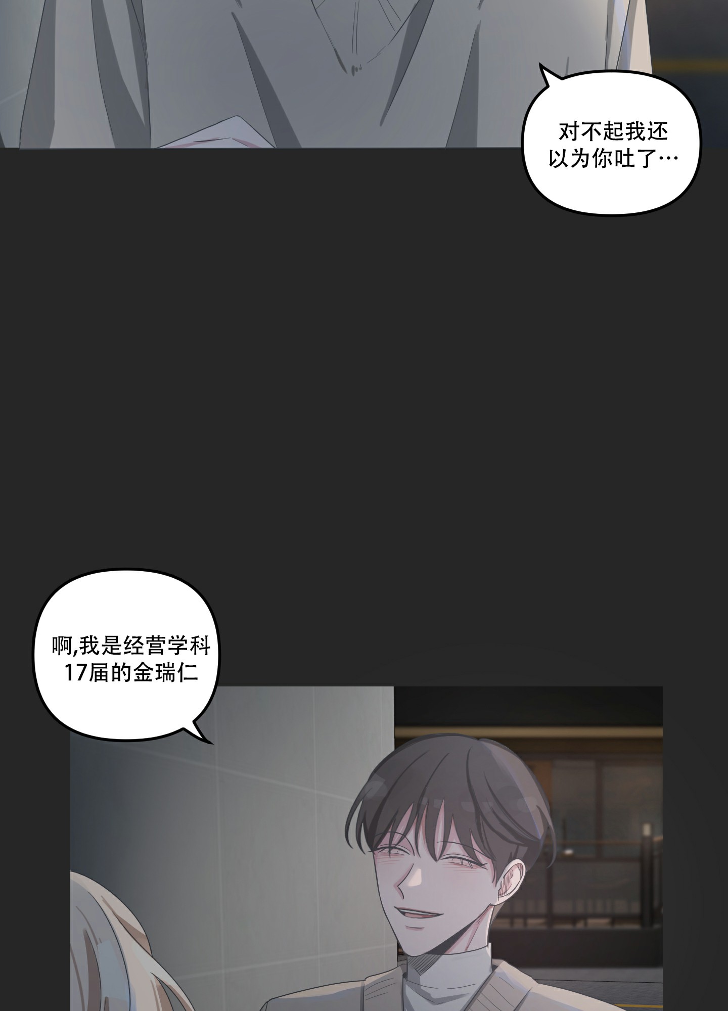 论坛恋爱 漫画漫画,第2话1图