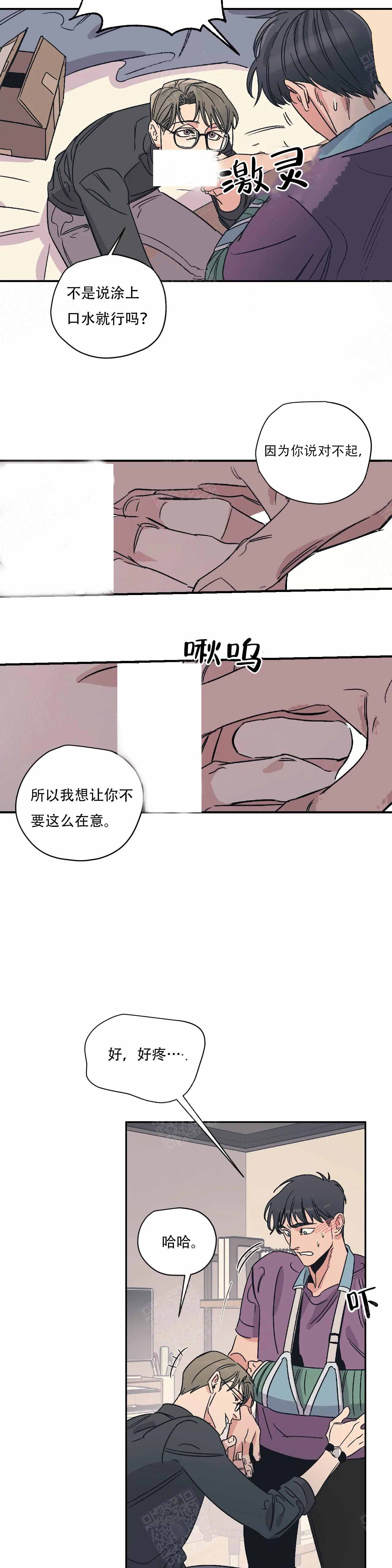 百万元的浪漫漫画未删减免费观看漫画,第12话2图