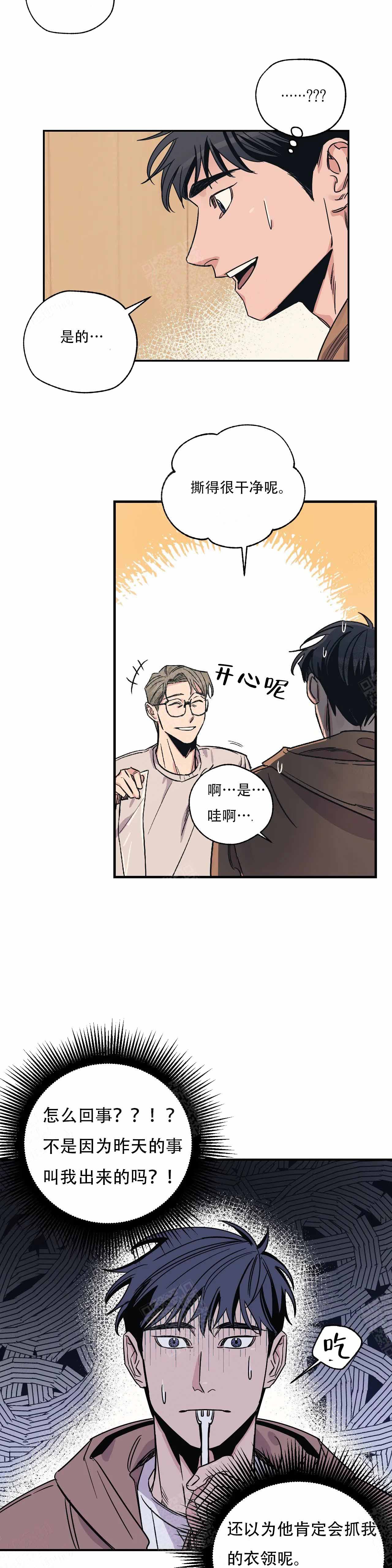 百万婚庆浪漫漫画,第4话2图