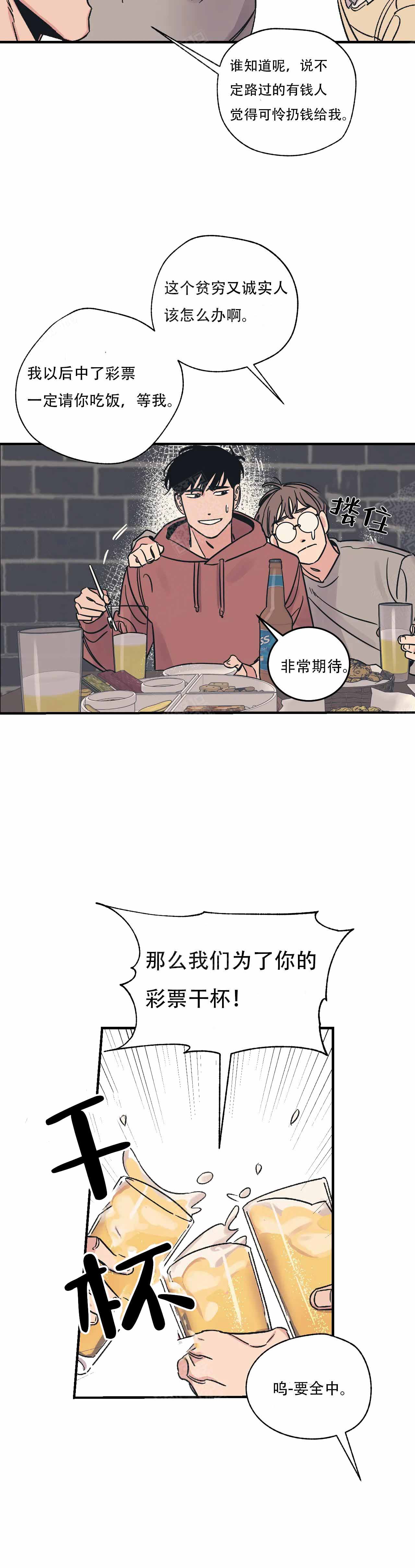 百万元的金丝玉原石漫画,第1话2图