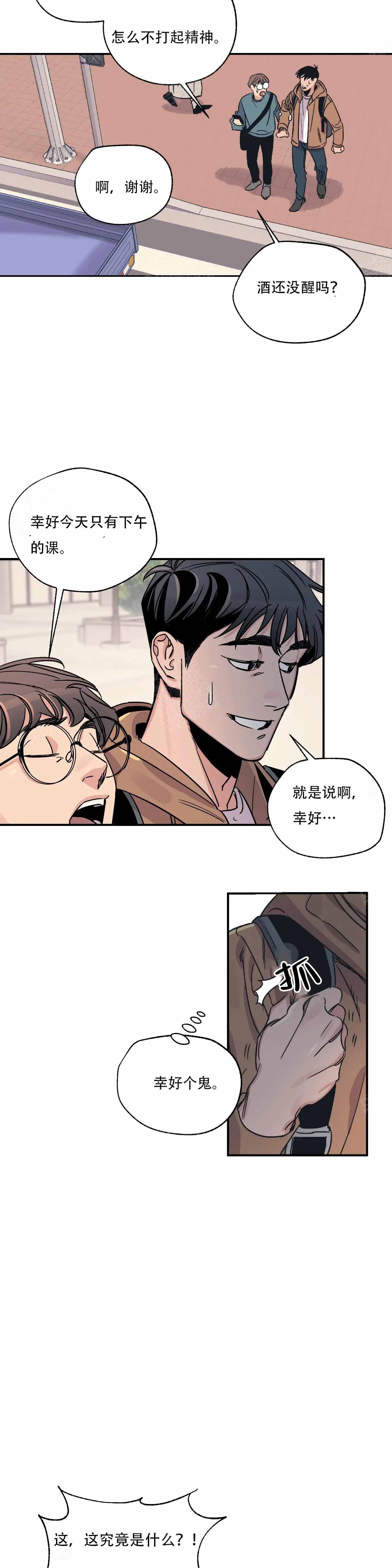 一百块的浪漫漫画,第3话1图