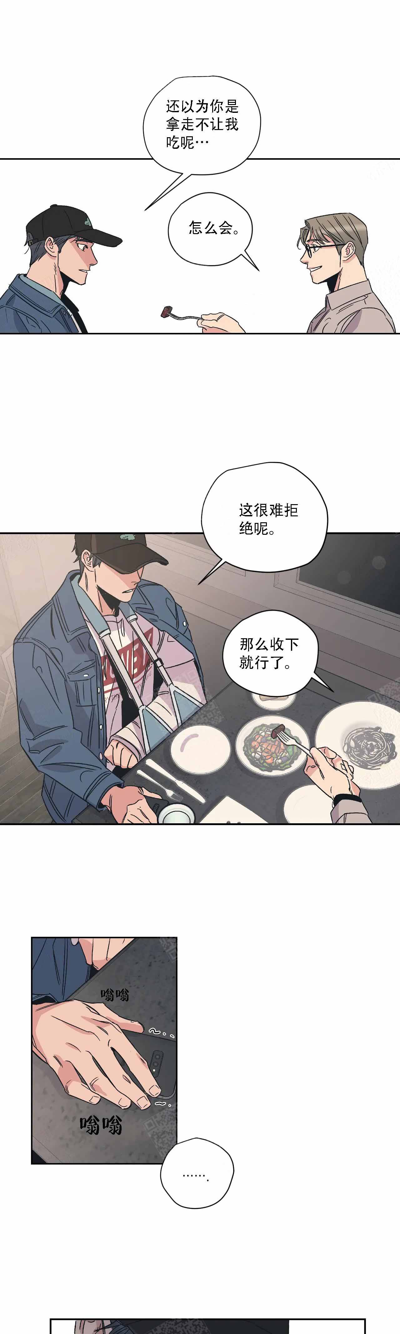 百万元的百达翡丽漫画,第10话1图