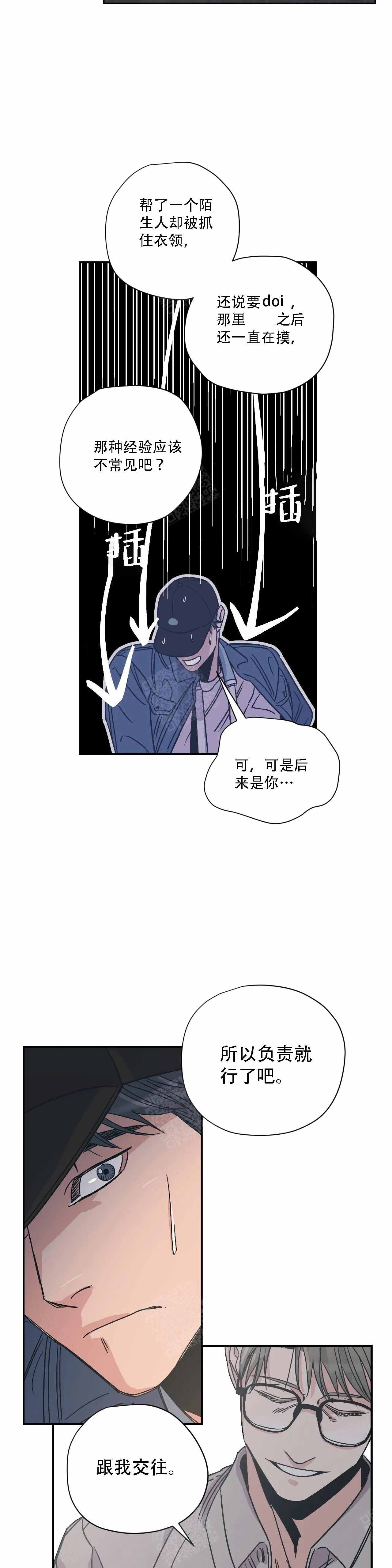 百万元医疗保险是真的吗漫画,第9话1图