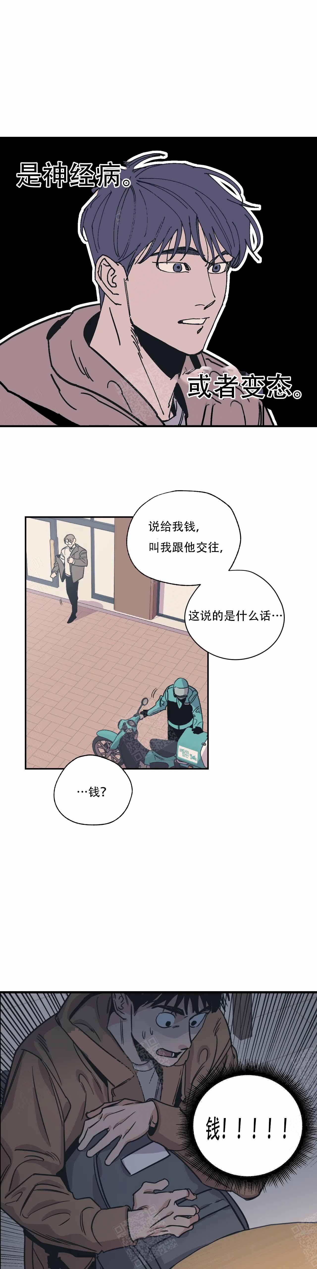 百万元的浪漫漫画未删减免费观看漫画,第5话2图