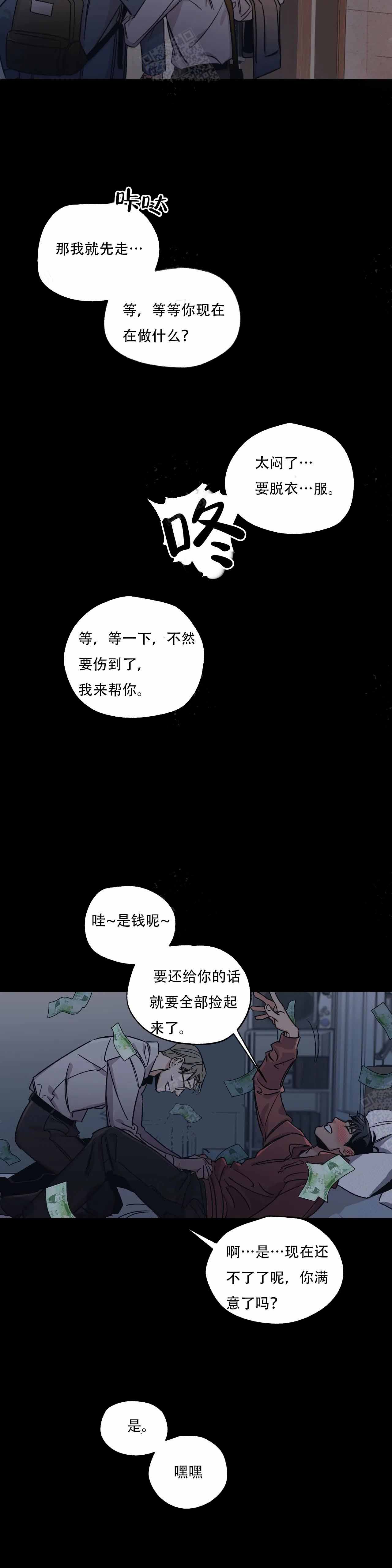 百万元的浪漫漫画,第3话1图