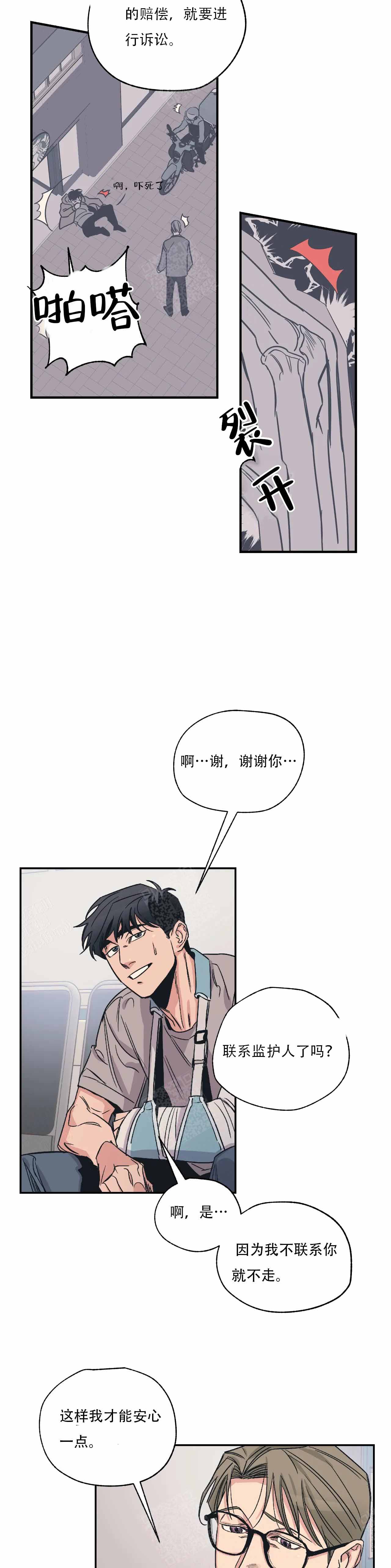 百万元的浪漫漫画未删减免费观看漫画,第5话1图