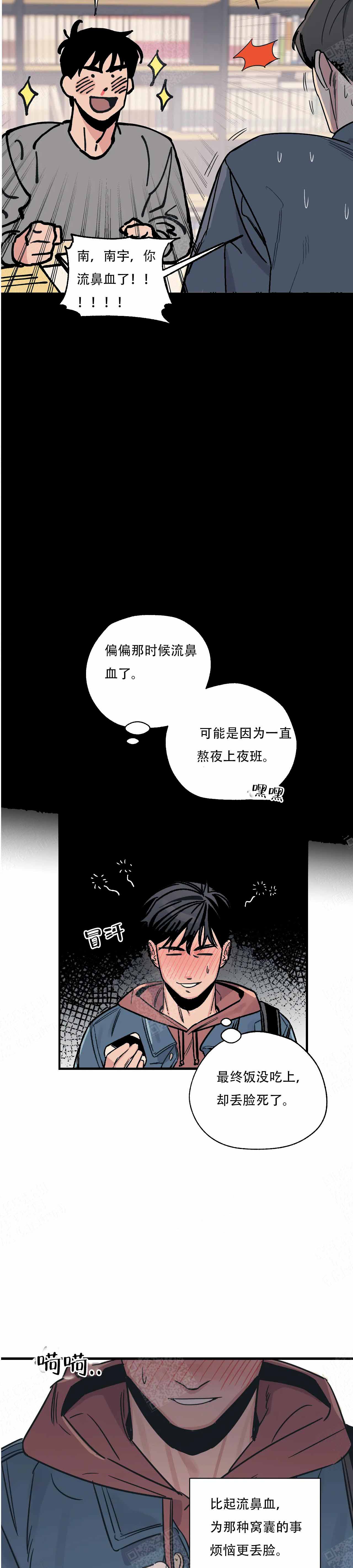 百万元的五棱星预告漫画,第2话1图