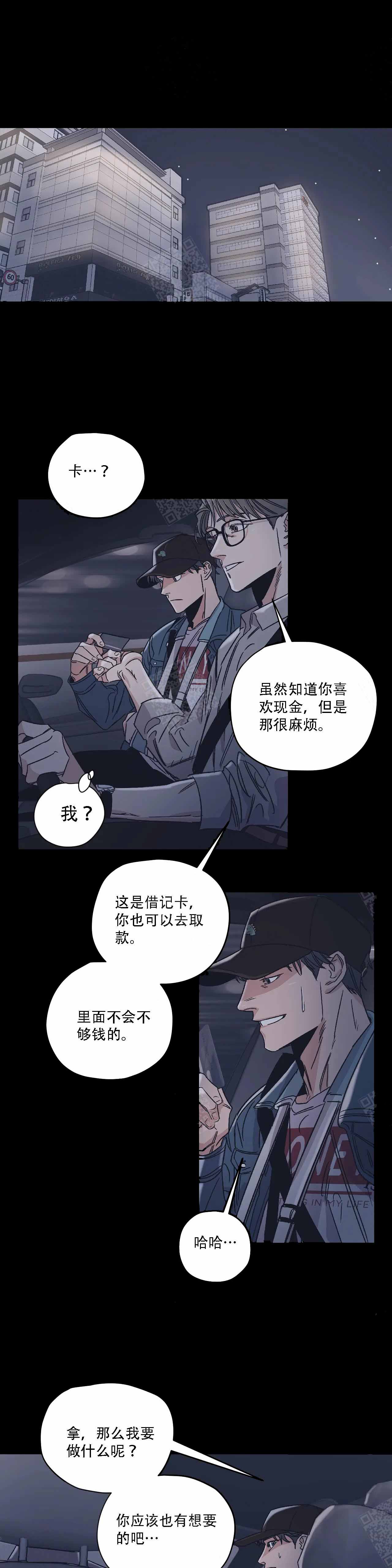 百万元版发票申请条件漫画,第10话1图