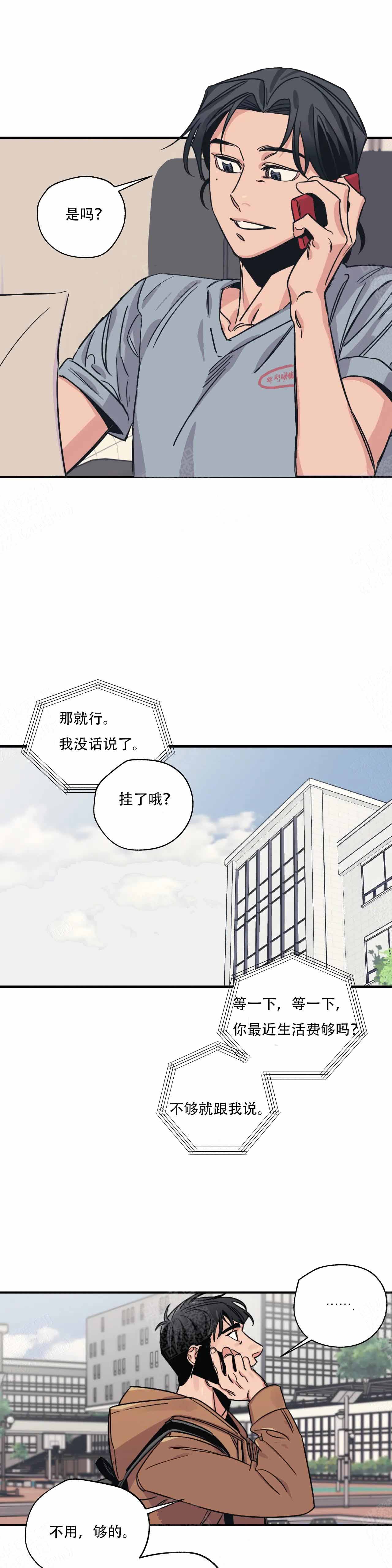 百万元的浪漫外传漫画,第4话1图