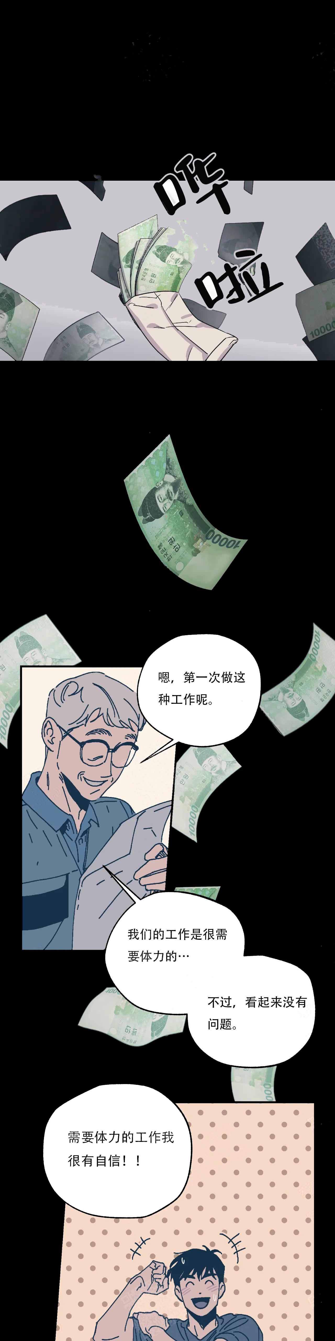 百万元的浪漫漫画未删减免费观看漫画,第5话1图