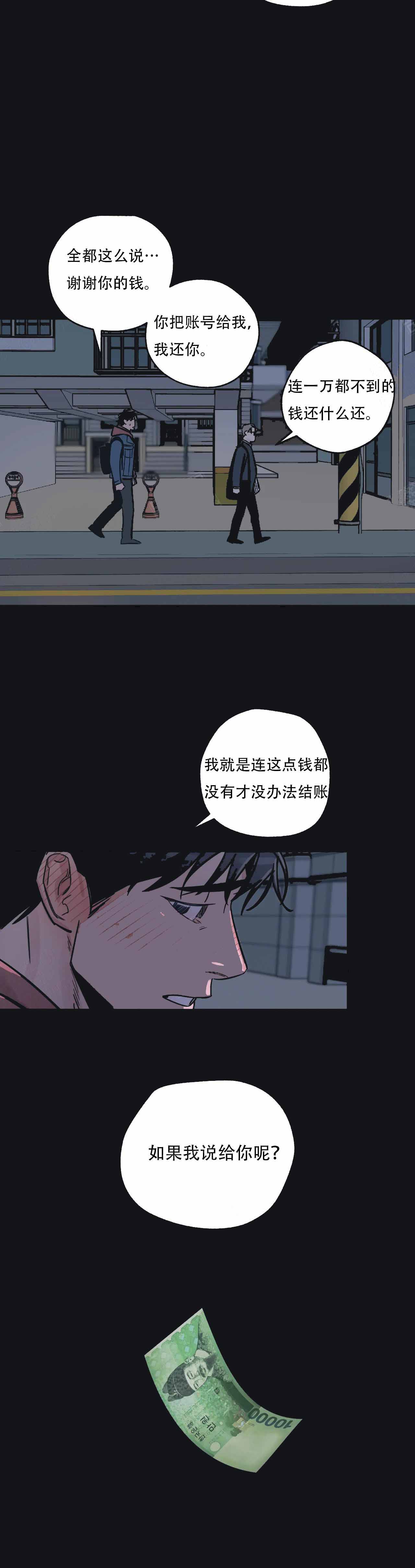 百万元的浪漫158话漫画,第2话1图