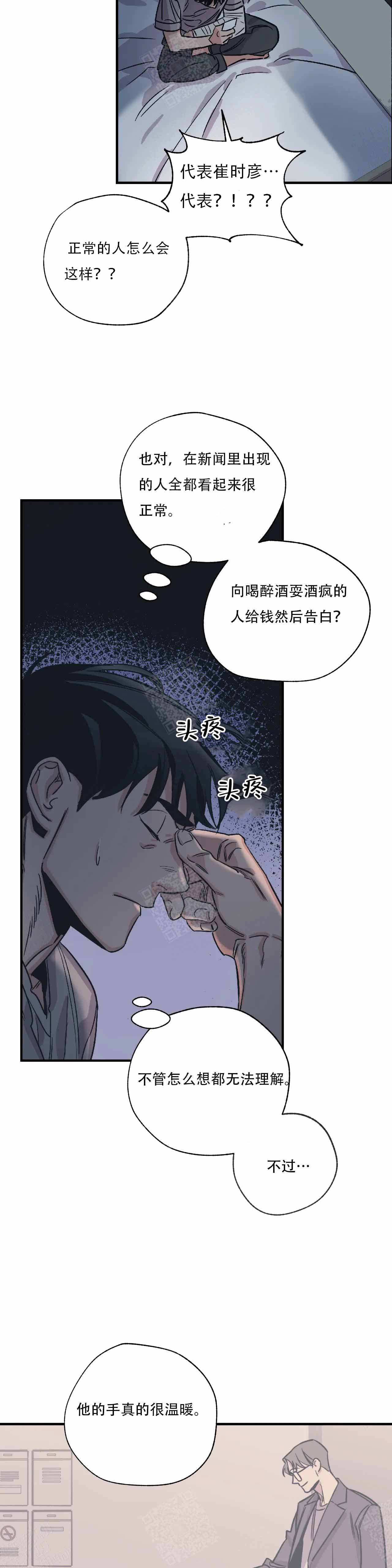 百万元的浪漫158话漫画,第6话1图